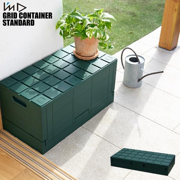 I’mD 収納ボックス グリッドコンテナー Grid Container 2個セット 岩谷マテリアル スタッキング 折りたたみ フタ付き  収納  国産 日本製 おしゃれ 片付け |  | 07