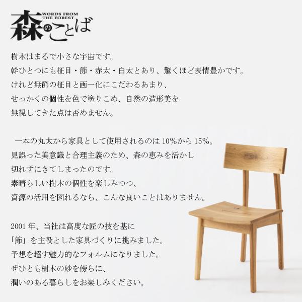 飛騨産業 ダイニングチェア 森のことば 椅子 ホワイトオーク 節入り