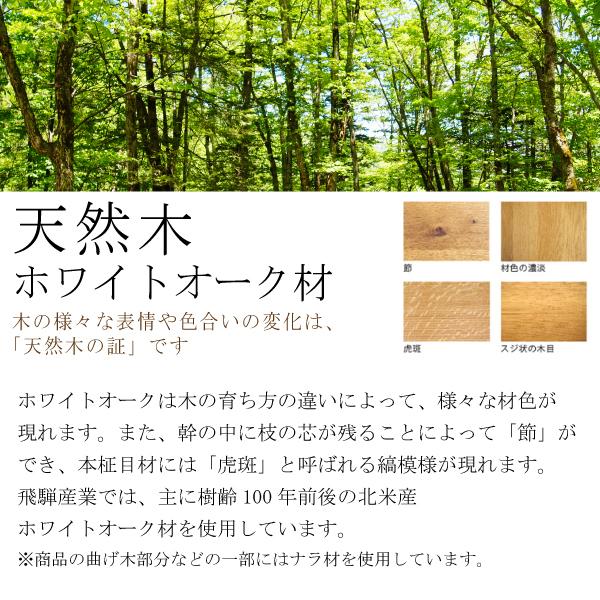 飛騨産業 開梱設置＋特典付 ダイニングチェア 森のことば ホワイト