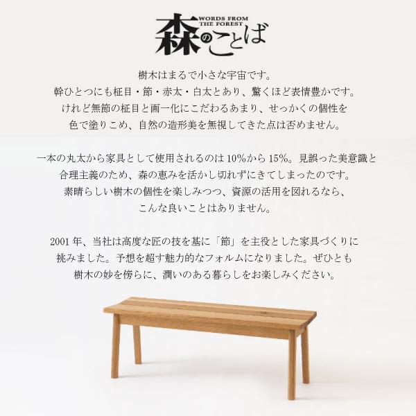 飛騨産業 森のことば ベンチ チェア 幅119cm 板座 ホワイトオーク 節