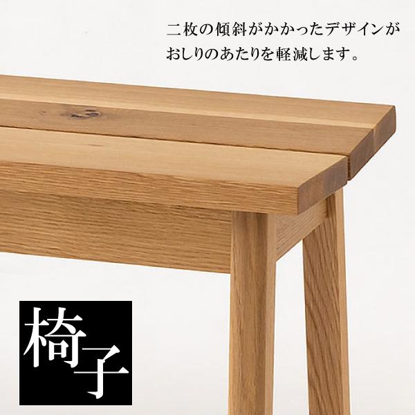 飛騨産業 森のことば ベンチ チェア 幅135cm 板座 ホワイトオーク 節