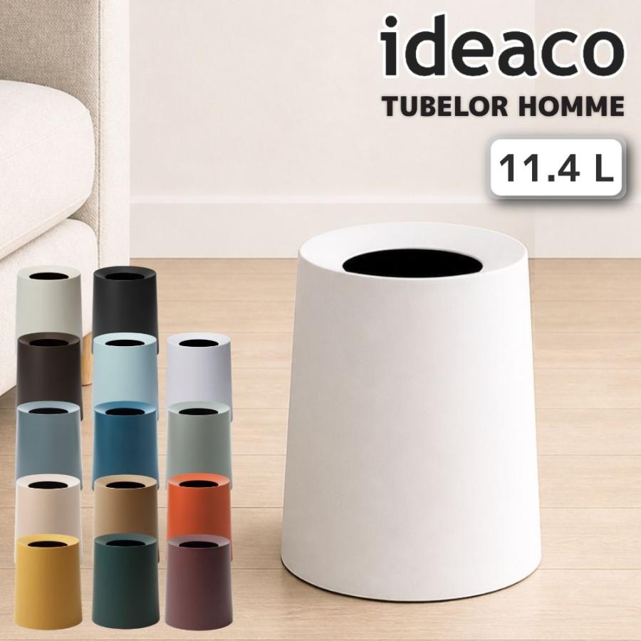 【新着商品】ideaco (イデアコ) 新生活 セット ゴミ箱 TUBELOR ideaco（イデアコ） ゴミ箱 ダストボックス 11.4L ideaco おしゃれ
