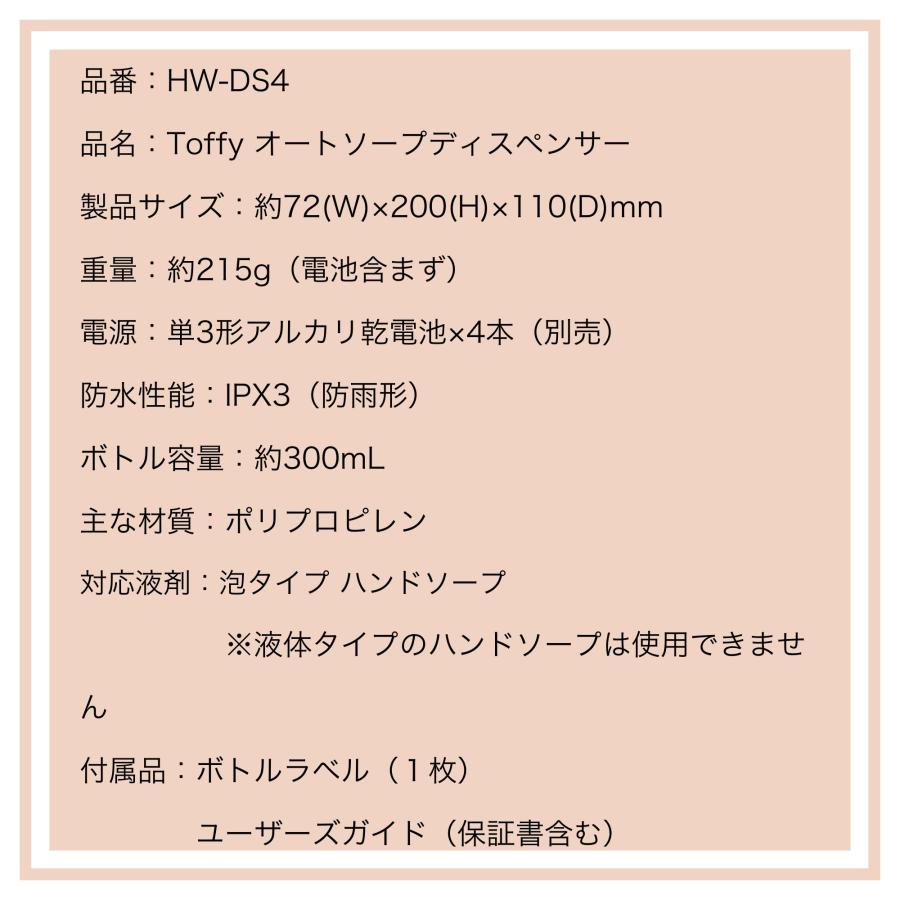 Toffy トフィー オートソープディスペンサー オートリキッドディスペンサー 泡 液体 電池式 アルコール ジェル ハンドソープ HW-DS4 HW-DS2 自動 抗菌 防水 300 | Toffy | 10
