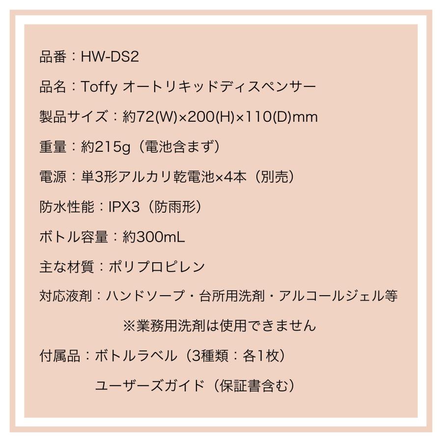 Toffy トフィー オートソープディスペンサー オートリキッドディスペンサー 泡 液体 電池式 アルコール ジェル ハンドソープ HW-DS4 HW-DS2 自動 抗菌 防水 300 | Toffy | 11