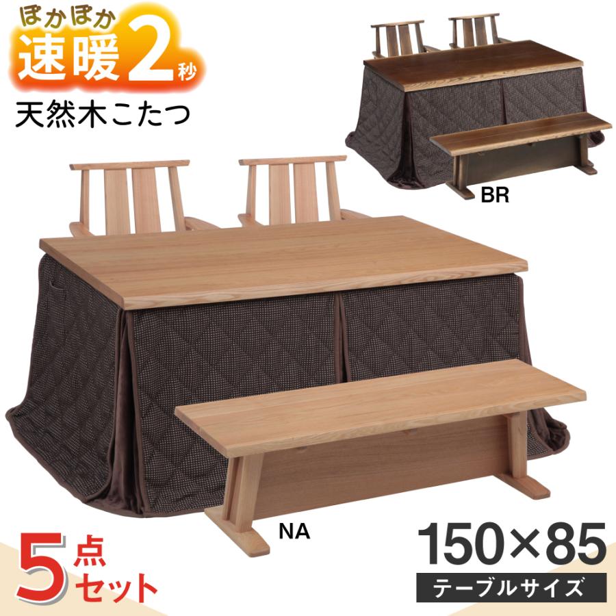 協立工芸 速暖2秒 ハロゲン こたつ こたつセット 5点セット 協立工芸 速暖2秒 ハロゲン こたつ こたつセット 5点セット