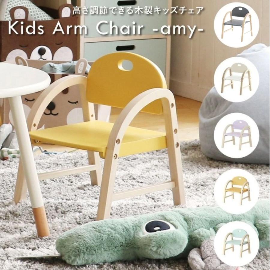 キッズチェア ロータイプ ILC-3434 KidsArmChair 木製 パステル 高さ調整 軽量 椅子 子供用 シンプル 丸み 可愛い かわいい 北欧 おしゃれ コンパクト 肘付き｜comodocasa