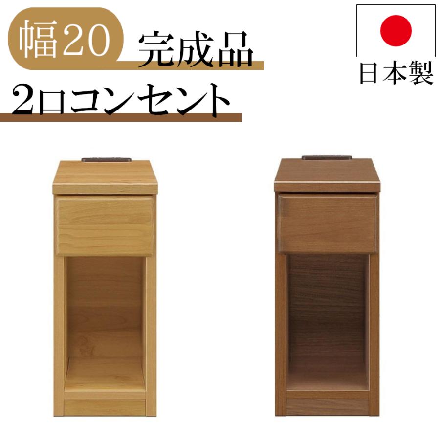 サイドテーブル 幅20cm 日本製 スキニ スリム ミニ ナイト サイドテーブル 幅20cm 日本製 スキニ スリム ミニ ナイト