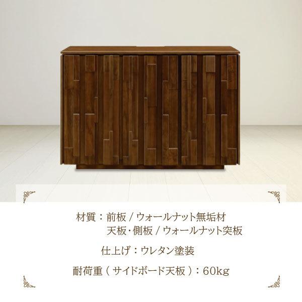 アルモニア　アイカ　ウォールナット　サイドボード　飾り棚　キャビネット　リビング アルモニア アイカ ウォールナット サイドボード 飾り棚