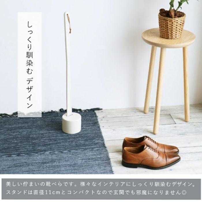 靴べら ロング靴べら 長い 靴べらスタンド ILS-3554 靴べら立て