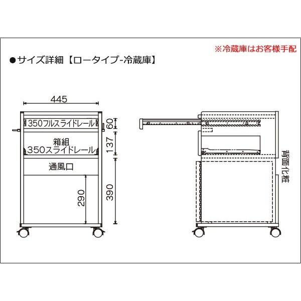 床頭台 国産 日本製 冷蔵庫 キャビネット キャスター付 医療施設 介護