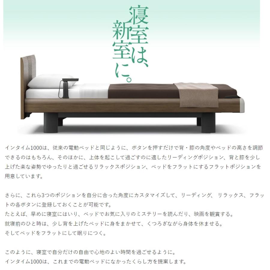 【特典有】開梱設置付き パラマウントベッド インタイム1000 1+1モーター セミシングル マットレス付き 電動ベッド 介護ベッド リクライニングベッド PARAMOUNT_6