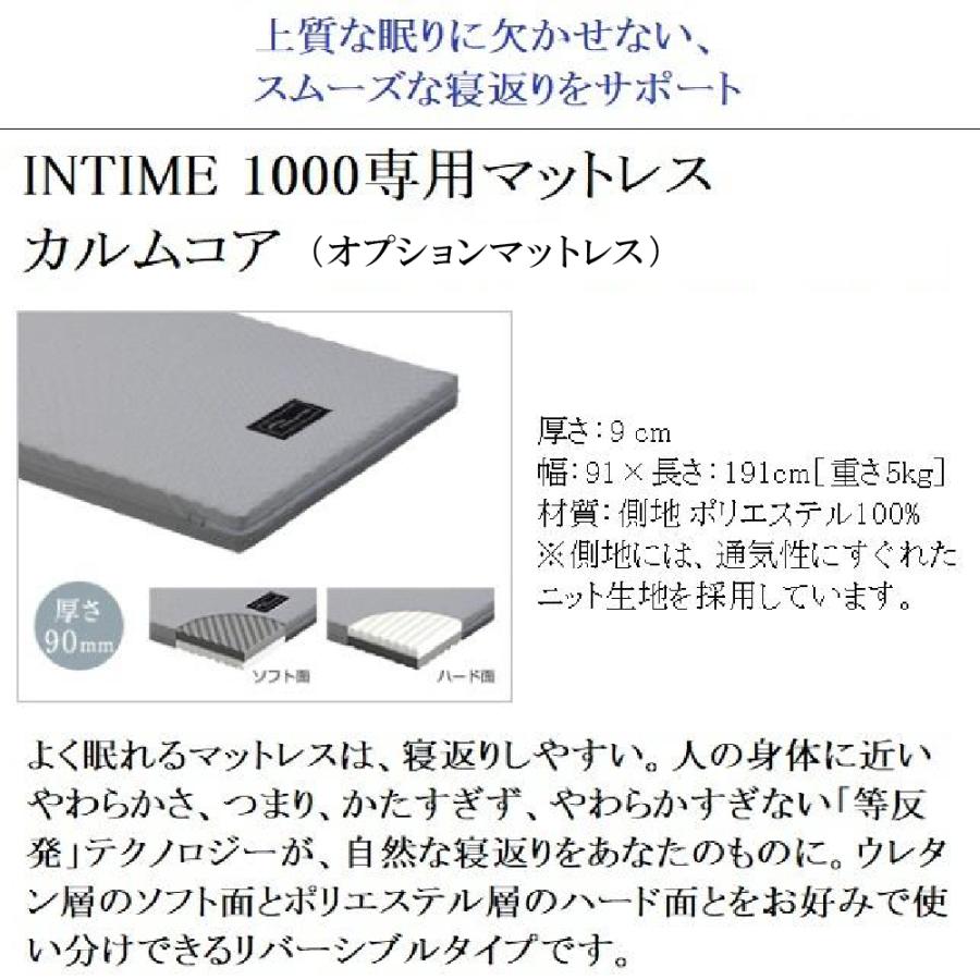 【特典有】開梱設置付き パラマウントベッド インタイム1000 1+1モーター セミシングル マットレス付き 電動ベッド 介護ベッド リクライニングベッド PARAMOUNT_10