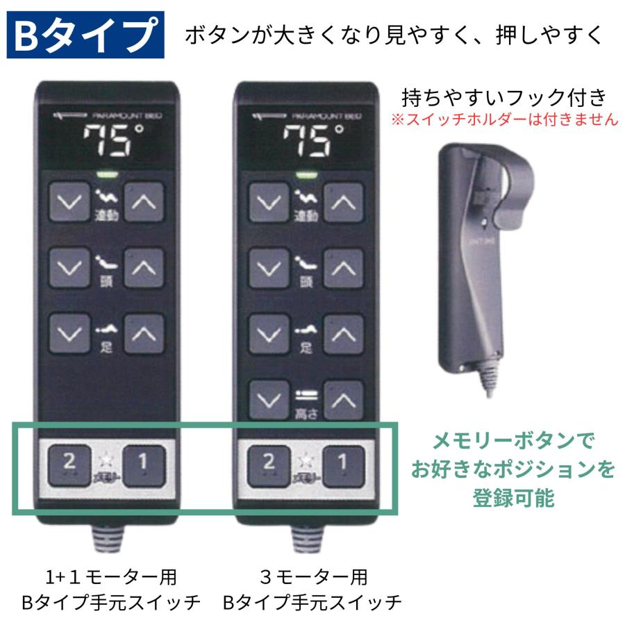 特典有】開梱設置付き パラマウントベッド インタイム1000 1+1 特典有】開梱設置付き パラマウントベッド インタイム1000 1+1
