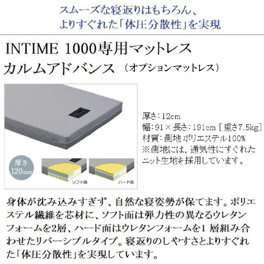 特典付き】開梱設置付き パラマウントベッド インタイム1000 3 特典付き】開梱設置付き パラマウントベッド インタイム1000 3