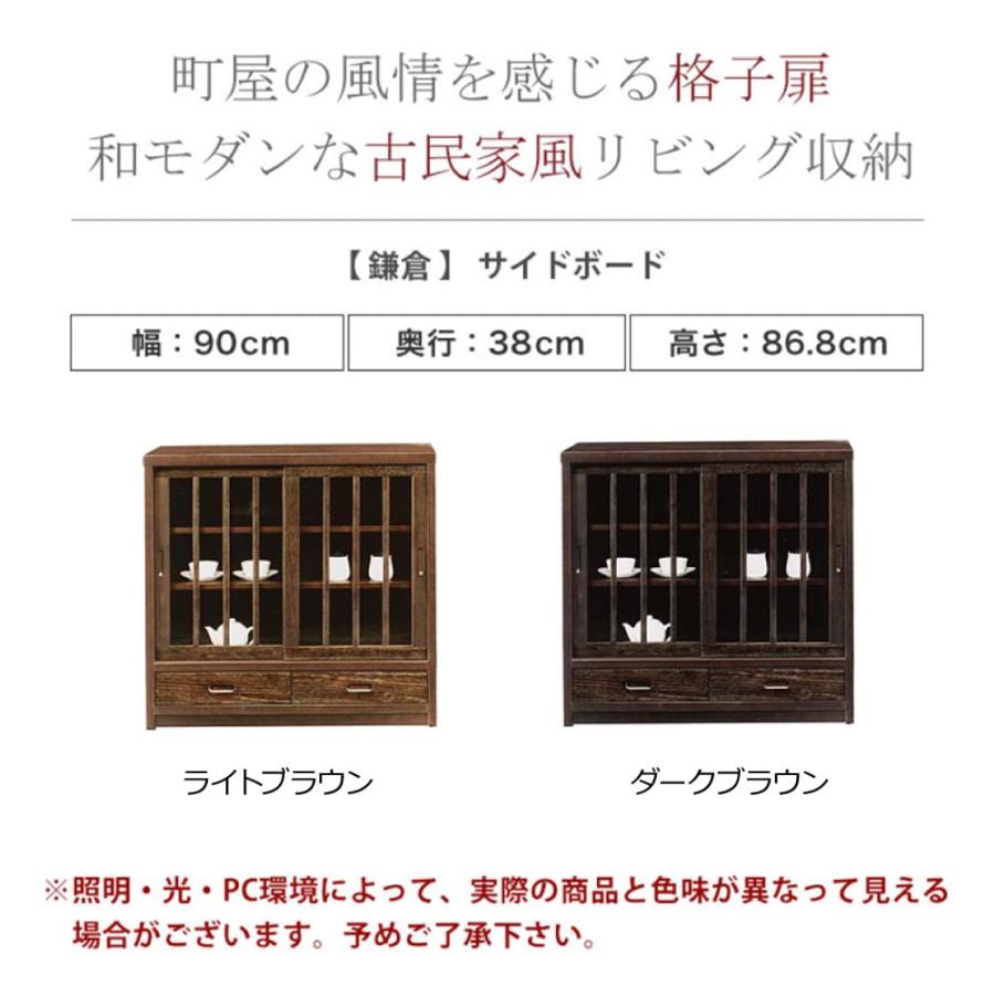 サイドボード 幅90 日本製 鎌倉 和モダン うづくり仕上げ 和風 引き戸