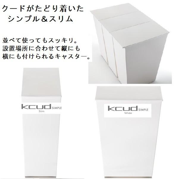 ゴミ箱 kcud クード シンプルスリム シンプルワイド 分別 おしゃれ