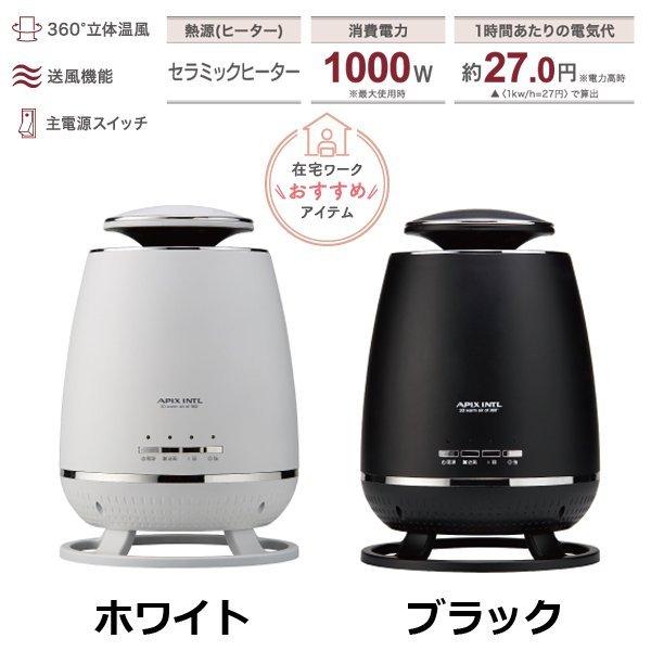 APIX アピックス セラミックヒーター APH-361 暖房器具 スポット