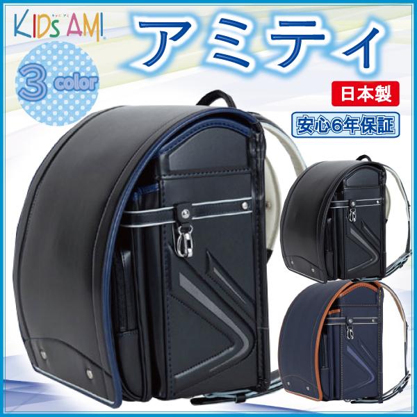 国産 ランドセル キッズアミ アミティ 軽量 大マチ 12 5cm 男の子用 フラットファイル ナース鞄工 23年モデル Kidsami Kids Ami かっこいい Supplystudies Com