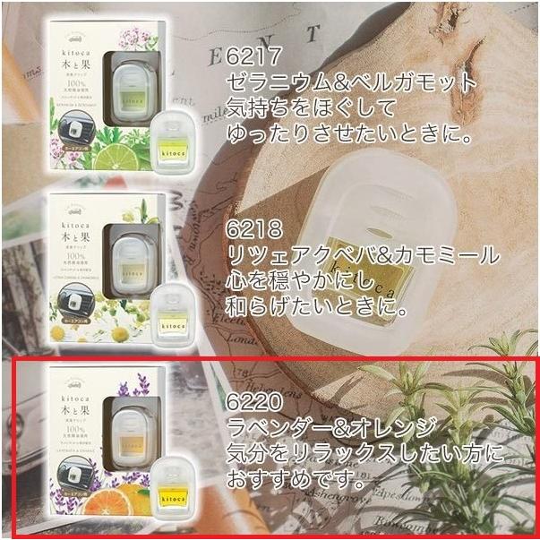 木と果 カーフレグランス ディフューザー ジェル 6220ラベンダー