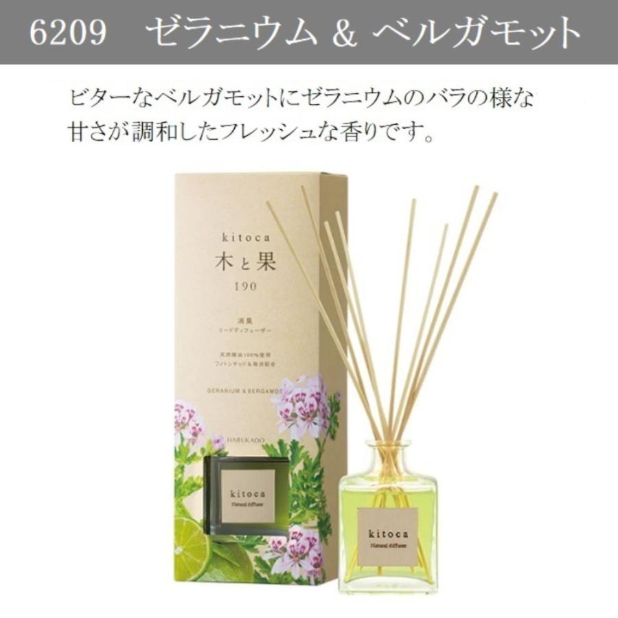 kitoca 木と果 190 リードディフューザー ルームフレグランス アロマ
