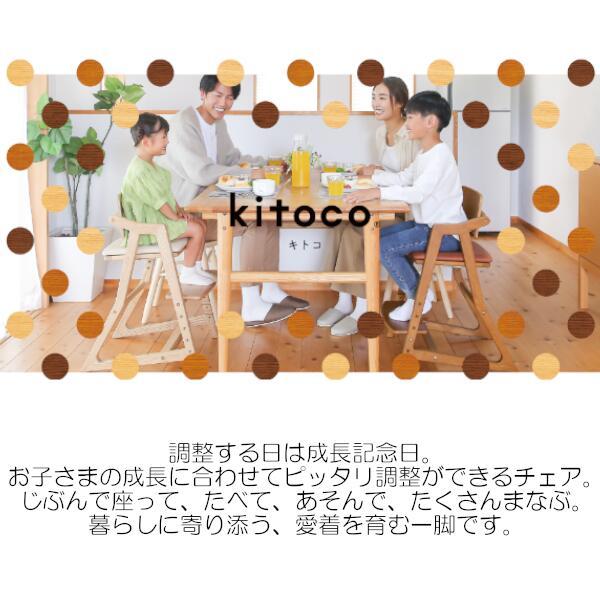 大和屋 キトコチェア キッズチェア ダイニングチェア 子供用 kitoco 椅子 ハイタイプ ハイチェア 合皮張り 学習チェア 学習椅子 勉強 yamatoya 正規品 保証付｜comodocasa｜02