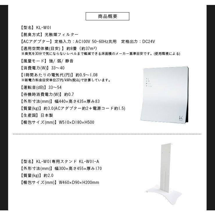 脱臭機 カルテック 光触媒 KL-W01 ターンド・ケイ KL-W01-A 床置き用