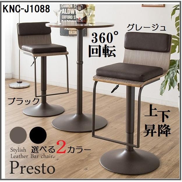 カウンターチェアー バーチェア ハイチェア KNC-J1088 宮武 カウンターチェアー バーチェア ハイチェア KNC-J1088 宮武