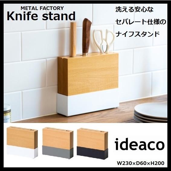 Knife stand ナイフスタンド ideaco イデアコ METAL FACTORY 包丁立て