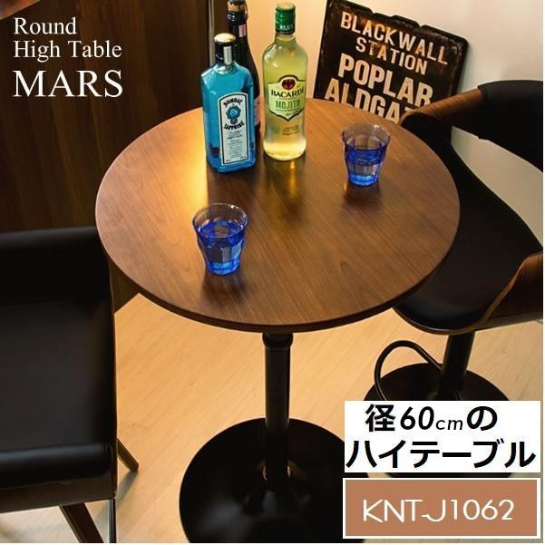 ハイテーブル カウンターテーブル KNT-J1062 宮武製作所 Miyatake 径60