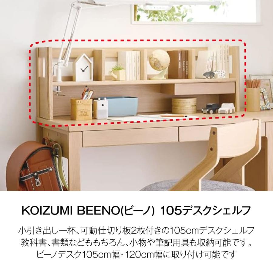 コイズミ 105デスクシェルフ BEENO ビーノ BDA-133MO BDA-063NS コイズミ 105デスクシェルフ BEENO ビーノ BDA-133MO BDA-063NS