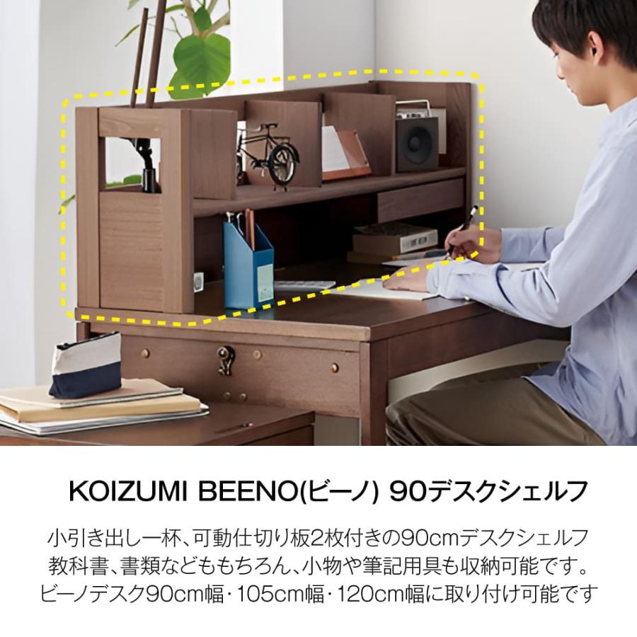 コイズミ 90デスクシェルフ BEENO ビーノ BDA-132MO BDA-062NS コイズミ 90デスクシェルフ BEENO ビーノ BDA-132MO BDA-062NS