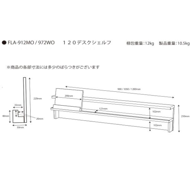 コイズミ デスクシェルフ Faliss ファリス FLA-912MO FLA-972WO 120cm幅 拡張 卓上 シェルフ 木製 木製机 学習机 タブレットスタンド コンセント シンプル｜comodocasa｜13