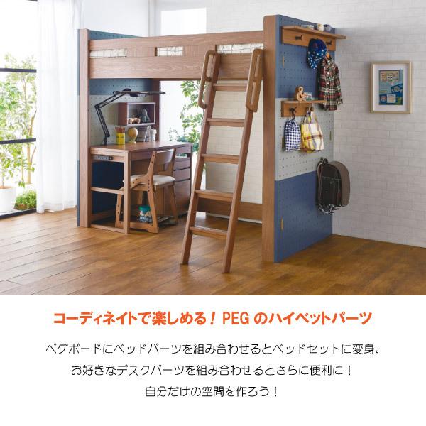KOIZUMI コイズミ システムベッド ロフトベッド PEG ペグ ハイ KOIZUMI コイズミ システムベッド ロフトベッド PEG ペグ ハイ