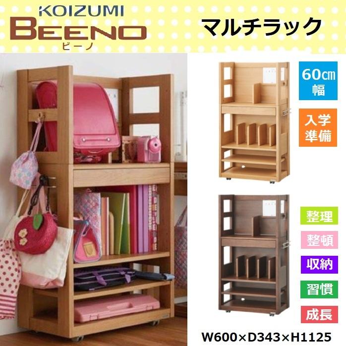 特別送料無料！】 KOIZUMI コイズミ学習机 マルチラック ナチュラル