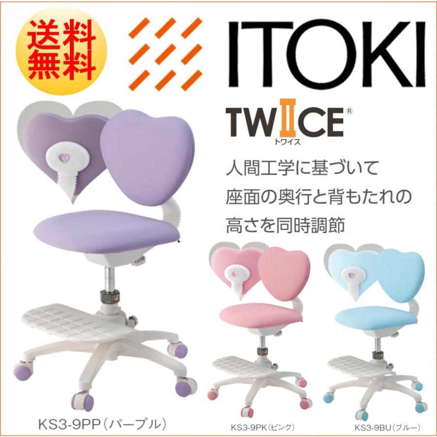 新型 Itoki イトーキ学習チェア 椅子 イス トワイス Ks3 9bu Ks3 9pk Ks3 9pp 布張り 回転チェア 調節 デスクチェア ハート型 Olhodaguadocasado Al Gov Br