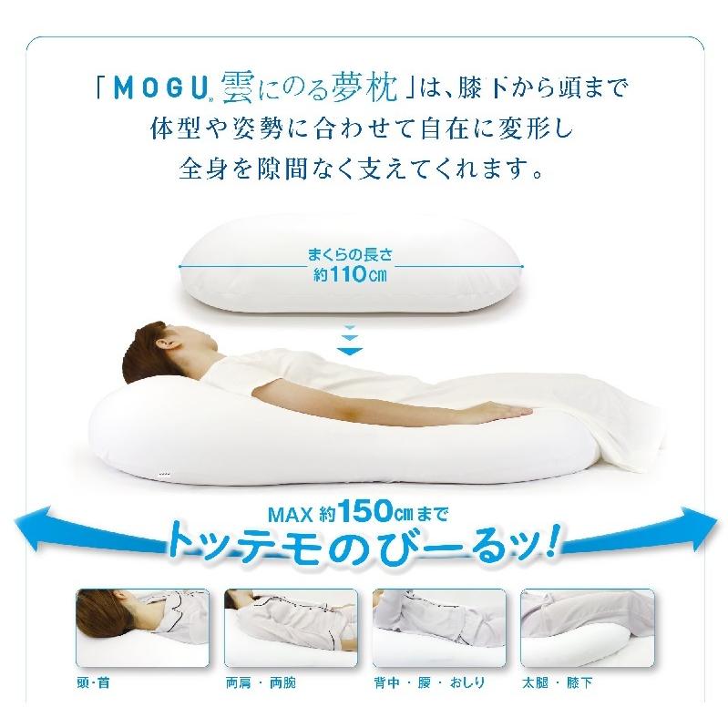 MOGU モグ 雲にのる夢枕 本体 専用カバー付 日本製 ビーズ MOGU モグ 雲にのる夢枕 本体 専用カバー付 日本製 ビーズ