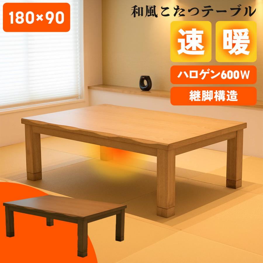 協立工芸 速暖2秒 こたつ テーブル カンナ 幅180cm タモ 家具調 コタツ