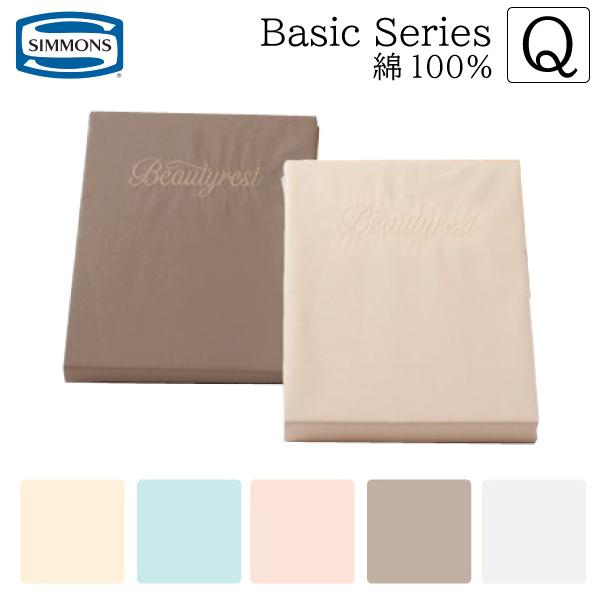 シモンズベッド ボックスシーツ クィーンサイズ Q 厚さ35cm用 ベーシックシリーズ LB0803 無地 正規品 綿100％ 天然素材 コットン マットレスカバー SIMMONS | SIMMONS