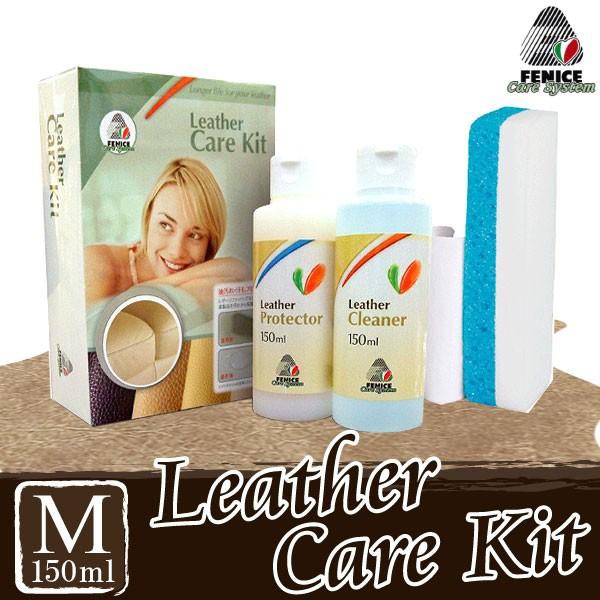 イタリア製 レザーケアキット FENICE フェニチ社 ハウスボックス ソファ 革製品 革用メンテナンス お手入れ クリーナー プロテクター
