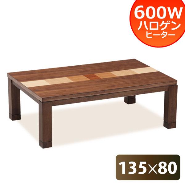 こたつテーブル ラインズ 幅135 家具調 コタツ 本体 ヒーター付き