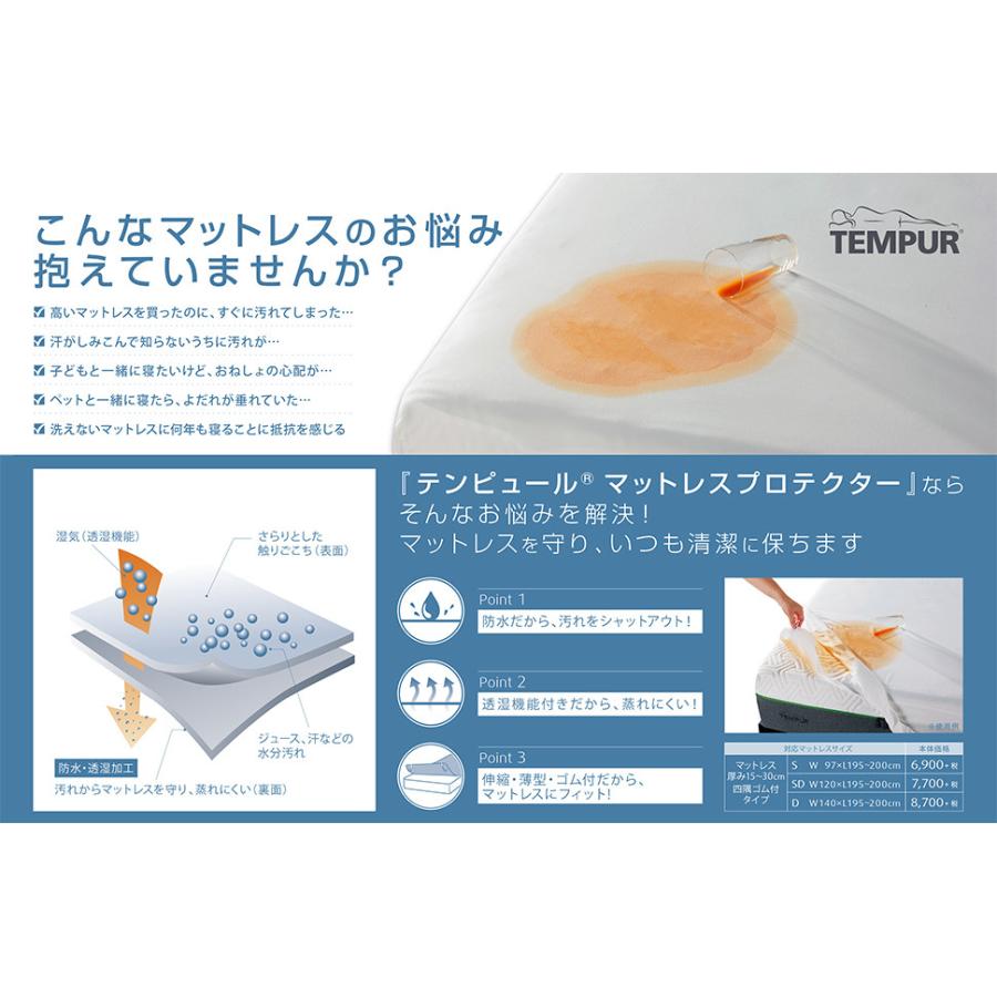 最高の品質 テンピュール TEMPUR マットレスプロテクター 防水シーツ