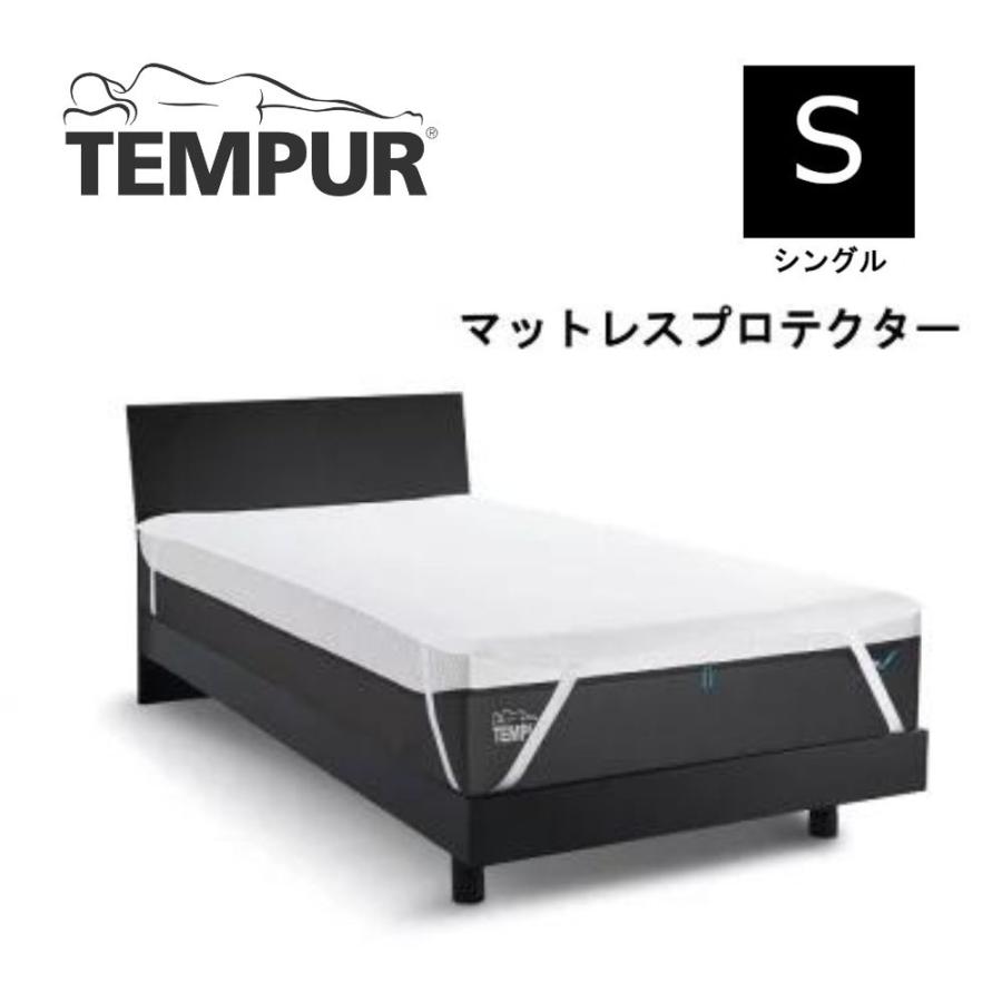 テンピュール マットレスプロテクター 防水シーツ Tempur テンピュール マットレスプロテクター 防水シーツ Tempur