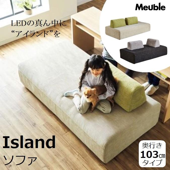 Meuble 開梱設置付 ソファ ソファベッド アイランド 幅170cm Meuble 開梱設置付 ソファ ソファベッド アイランド 幅170cm