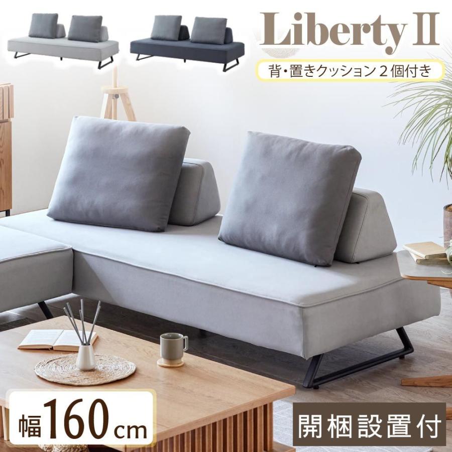 Meuble（モーブル） 【開梱設置付】 リバティ2 ソファ ソファベッド 幅 