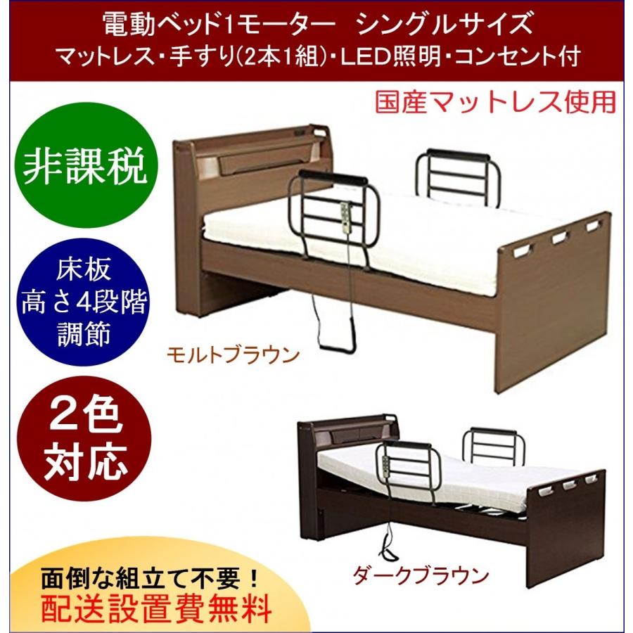 開梱設置付 電動ベッド 家庭用 介護ベッド 1モーター MFB-8901