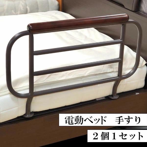 MFB-SGK MFB-SGF MFB-SGH 増設用 サイドガード 専用手すり 2個セット 支援手すり 援助バー ベッドガード 電動ベッド用 ズレ防止 2個セット 増設用 大商産業 | 