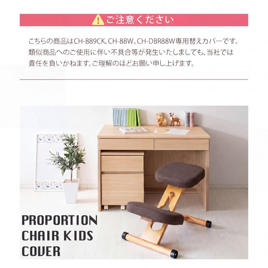 チェアカバー プロポーションチェア用替えカバー CV-8G CV-9K 座と膝の