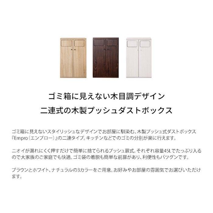 ゴミ箱 ごみ箱 おしゃれ 2連式 45リットル 分別 幅50 DB-802 ダブルダストボックス 大容量 45L 袋が見えない 木目調 フタ付き 縦型 省スペース 収納 便利 北欧｜comodocasa｜02