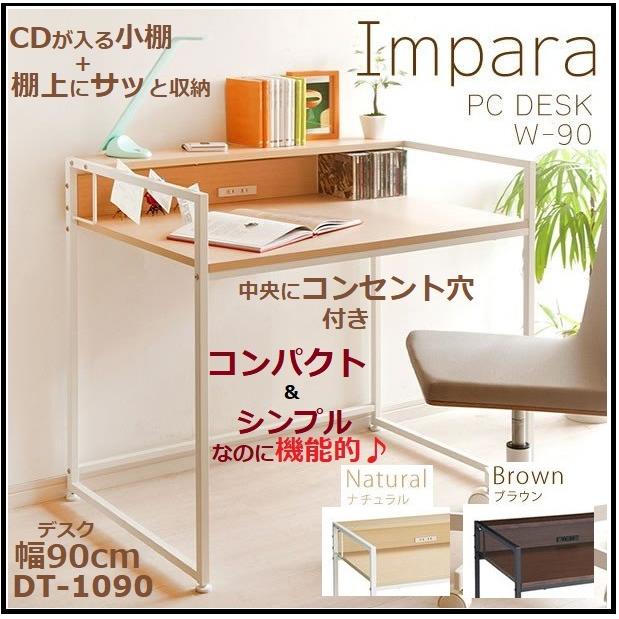 パソコンデスク 幅90cm PCデスク おしゃれ デスク DT-1090 小棚
