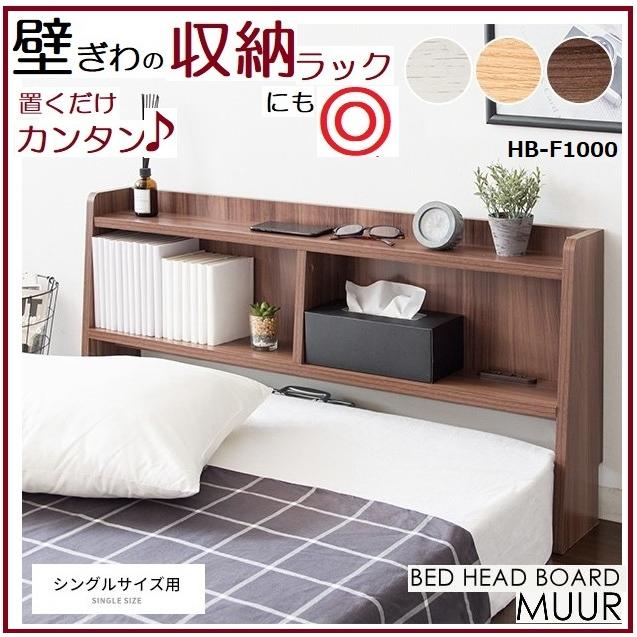 ヘッドボード　宮棚　キャスター付き　収納家具 ヘッドボード宮棚キャスター付き収納家具